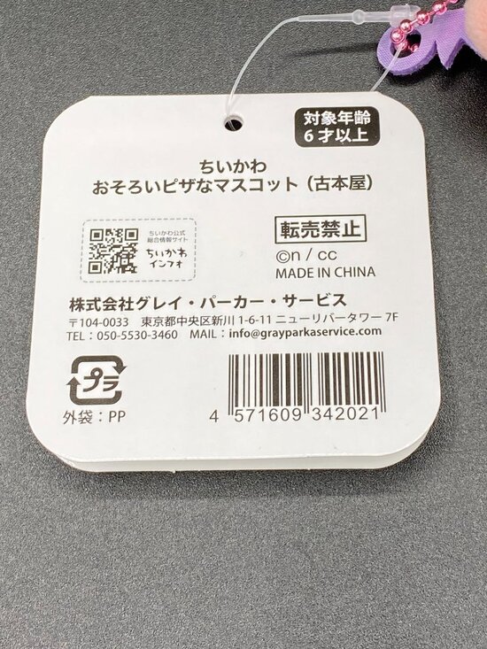 Chiikawa Furuhonya Pizza Mascot Key Chain Plush Doll Halloween NWT - Picture 13 of 13